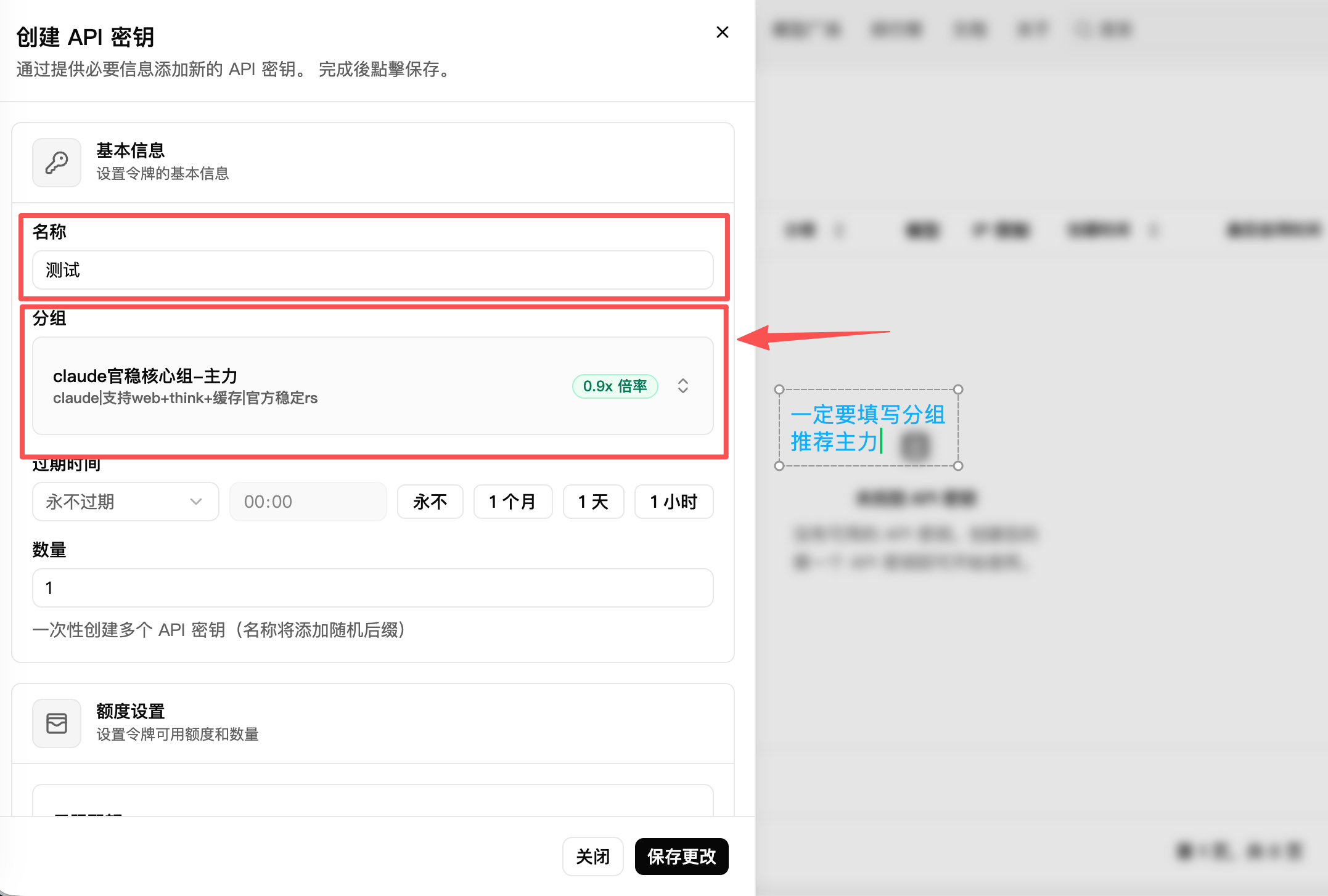 配置密钥