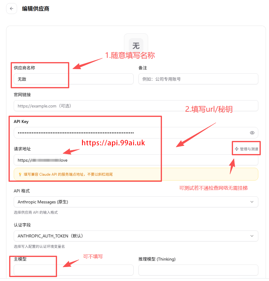 CC-Switch 编辑供应商：填写名称、请求地址 https://clearapi.dev 和 API Key