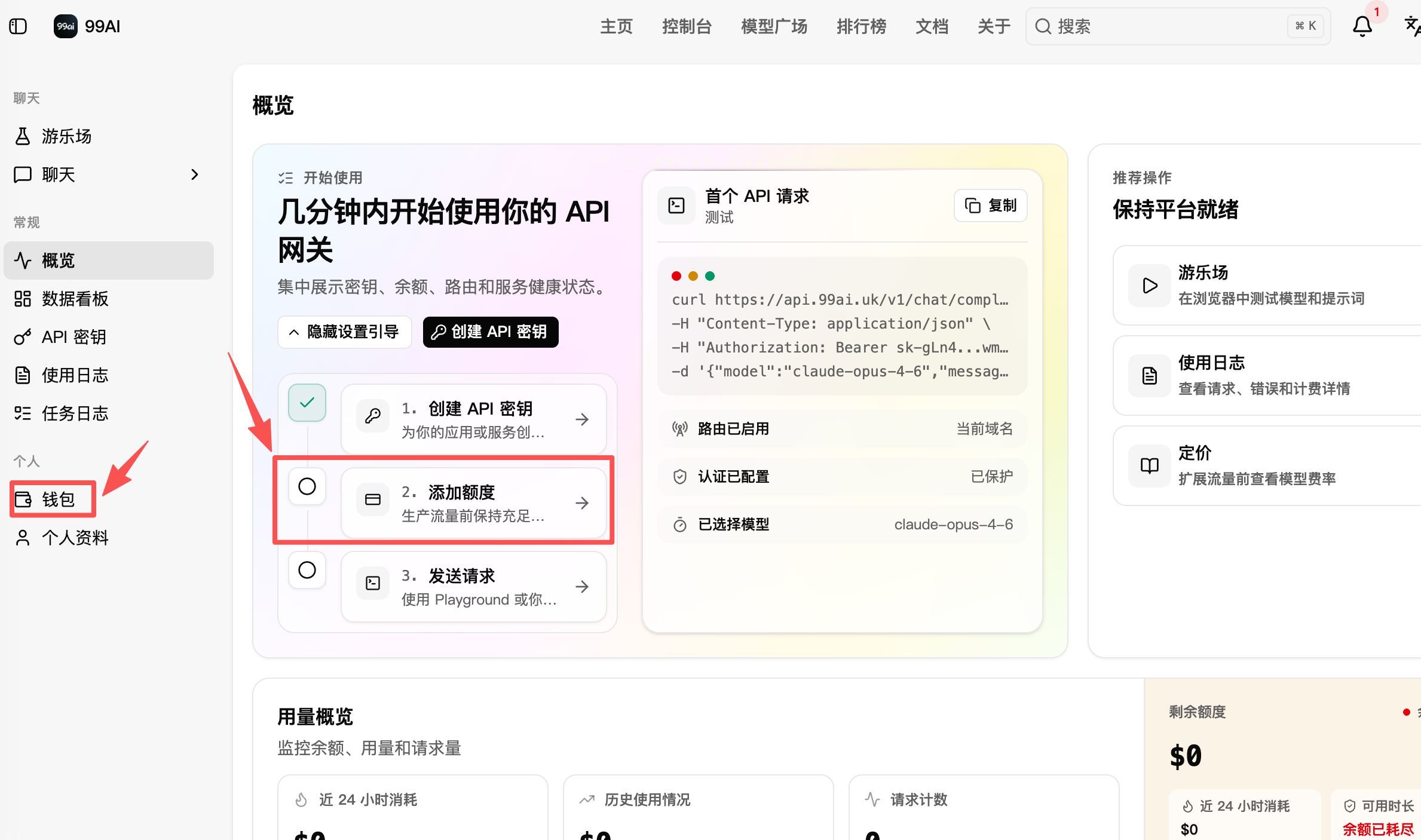 进入钱包