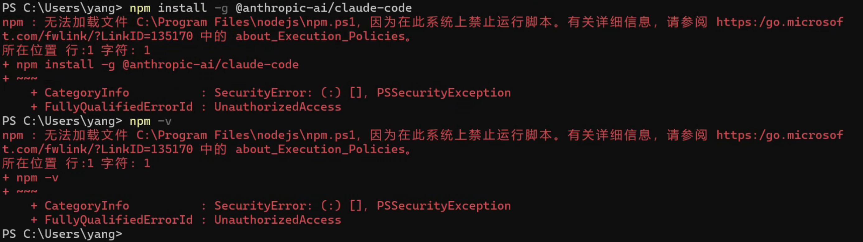 npm 执行策略报错