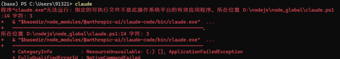claude.exe 无法运行