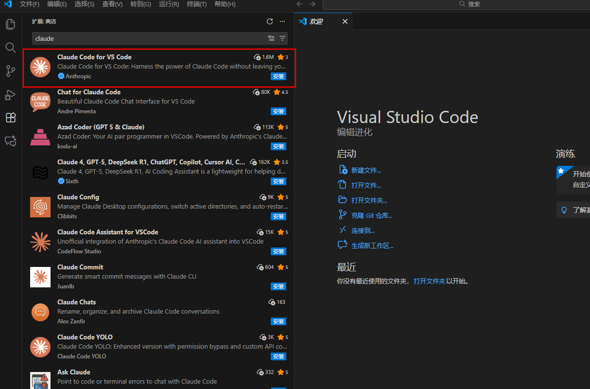 VS Code 搜索安装 Claude Code 插件