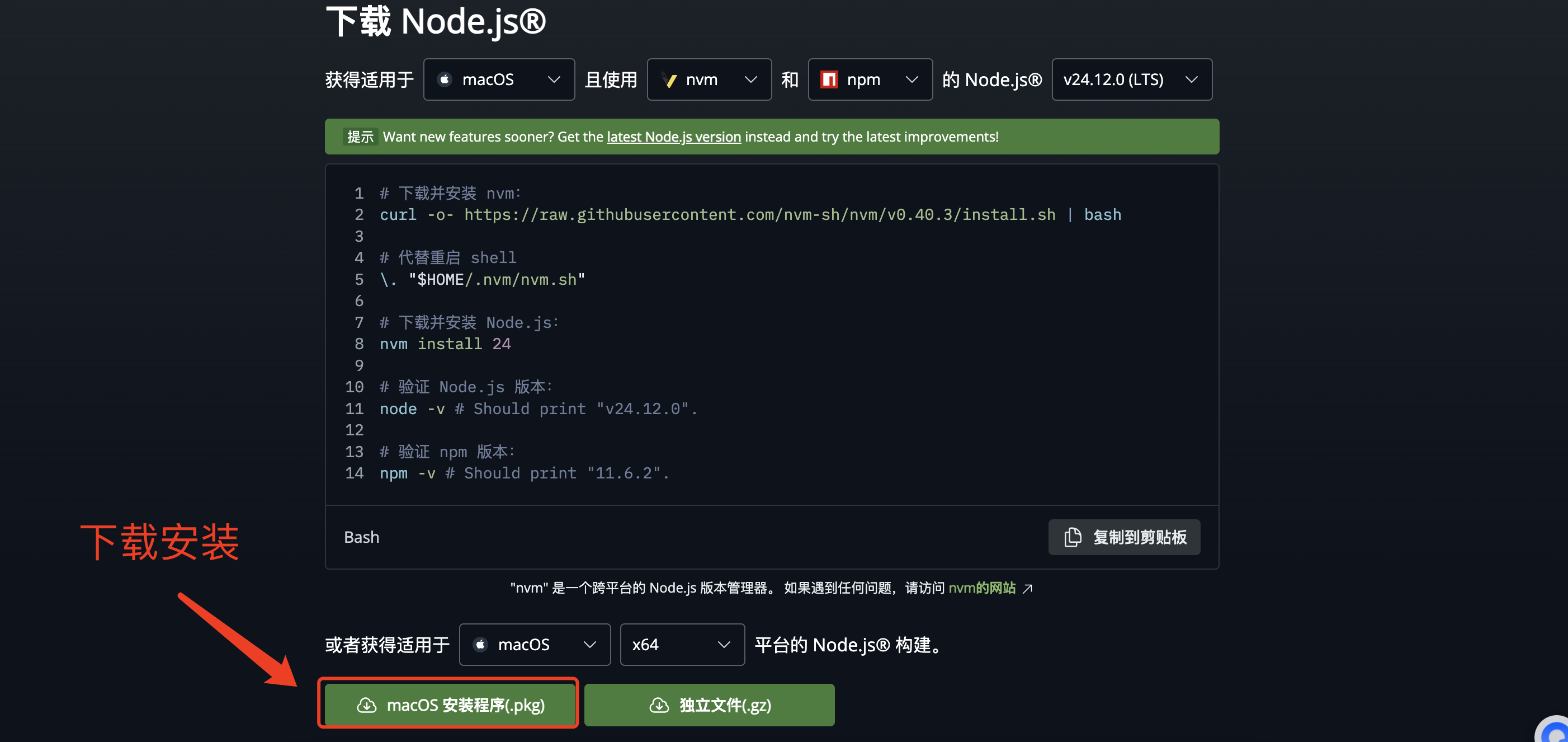 macOS Node.js 下载页面
