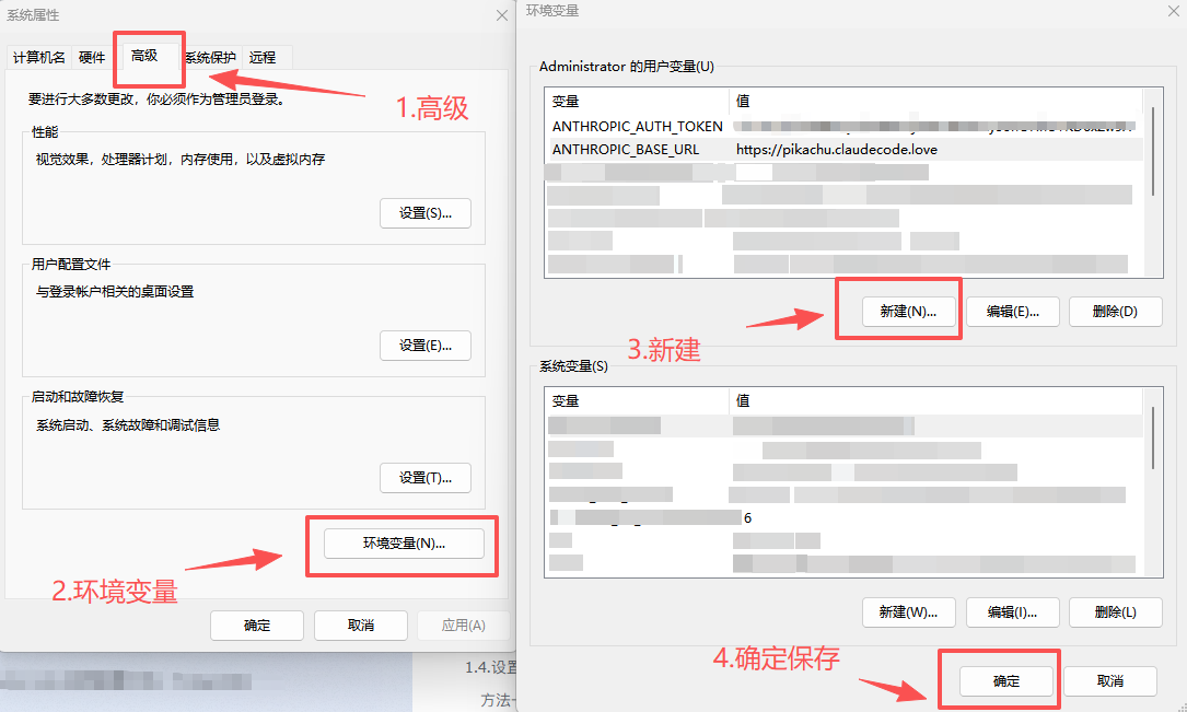 系统属性高级选项卡和环境变量