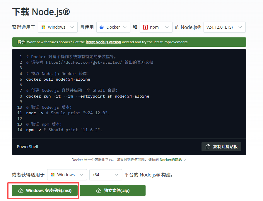 Node.js 官网下载页面